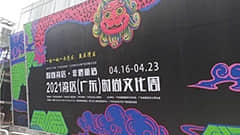 白云美湾亮相广东时尚文化周