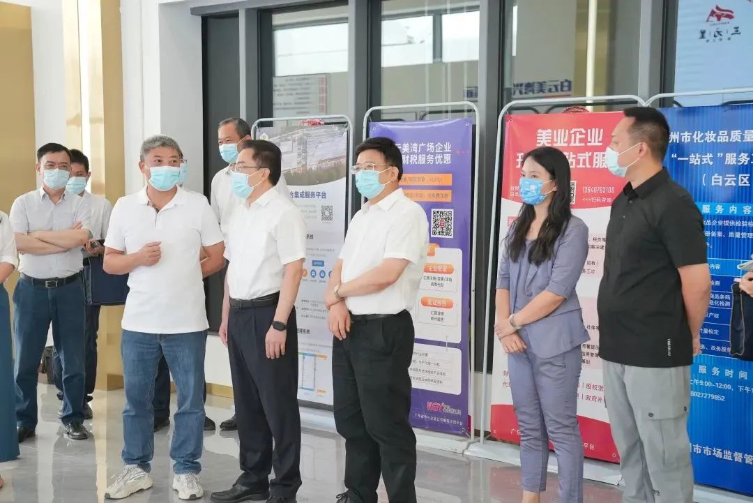 市人大常委会主任、市时尚产业集群市级链长王衍诗一行到白云区调研化妆品产业发展情况