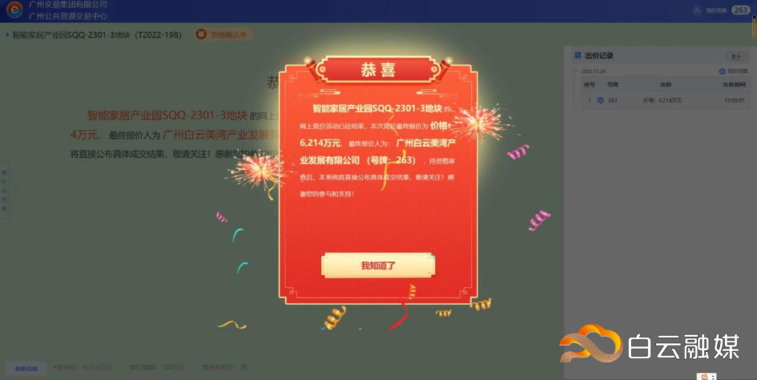 白云投资集团竞得智能家居产业园地块,拟建设白云美湾凤翔产业园